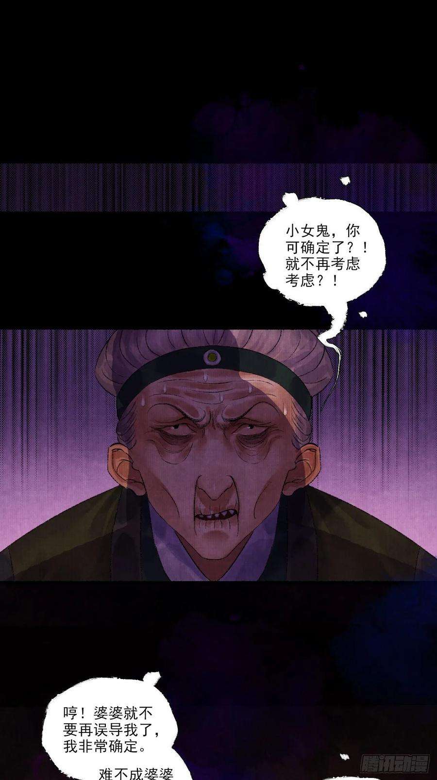 女鬼施主请自重九话 悲惨的驴生