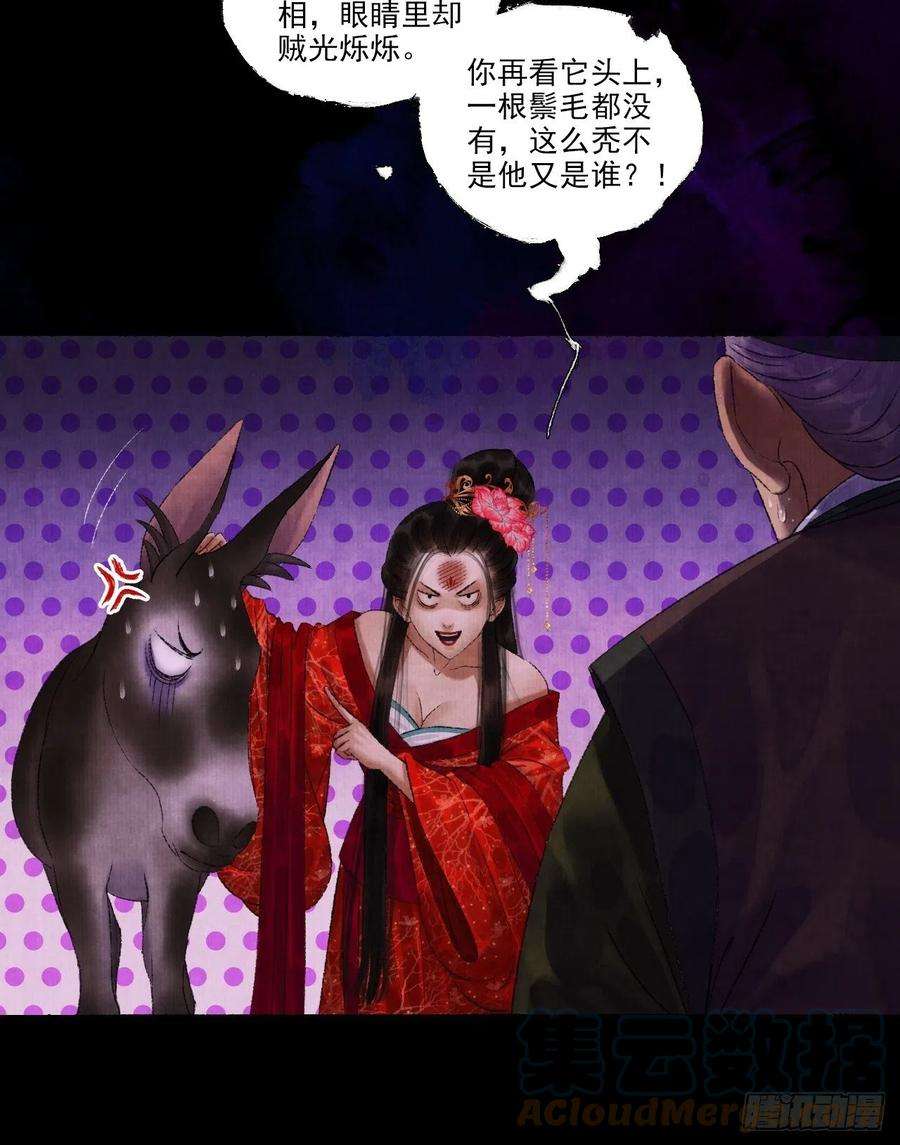 女鬼施主请自重九话 悲惨的驴生
