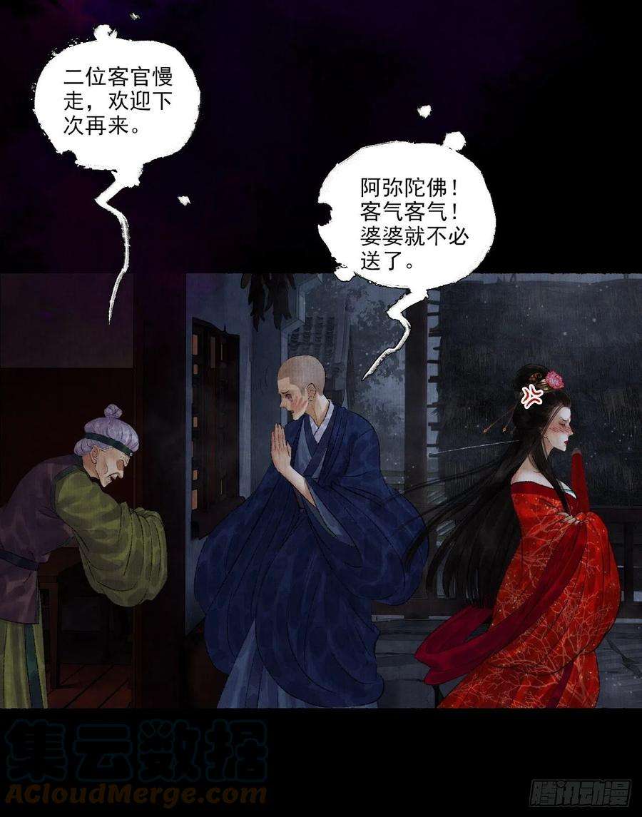 女鬼施主请自重九话 悲惨的驴生