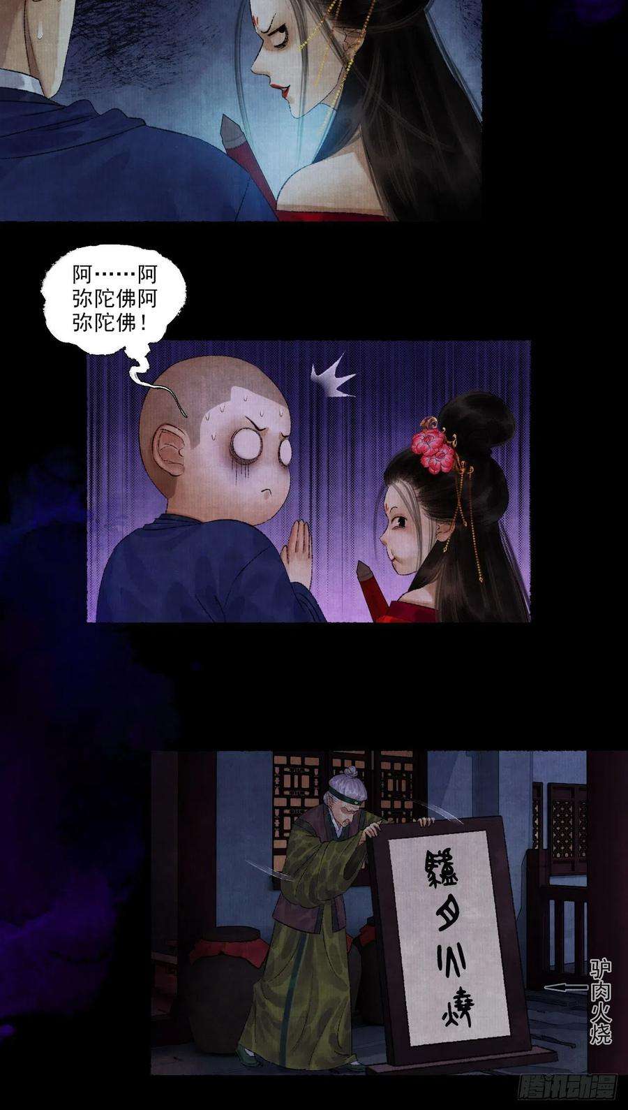 女鬼施主请自重九话 悲惨的驴生