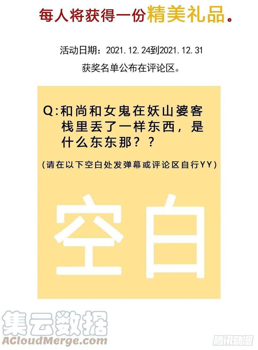 女鬼施主请自重九话 悲惨的驴生