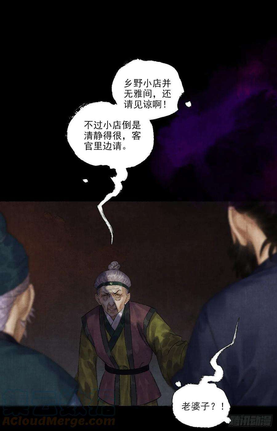 女鬼施主请自重九话 悲惨的驴生