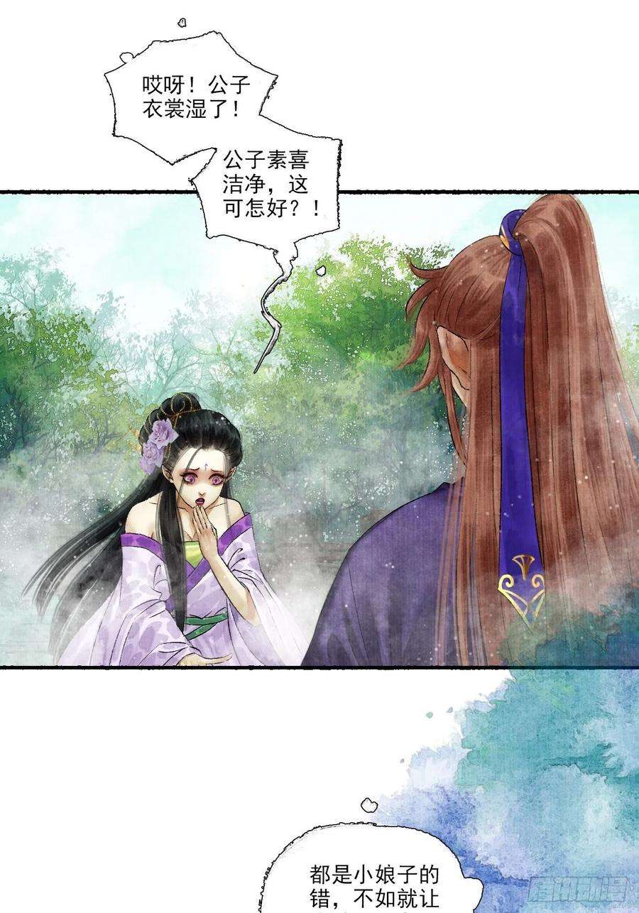女鬼施主请自重十话 仙阵藏蛟九公子