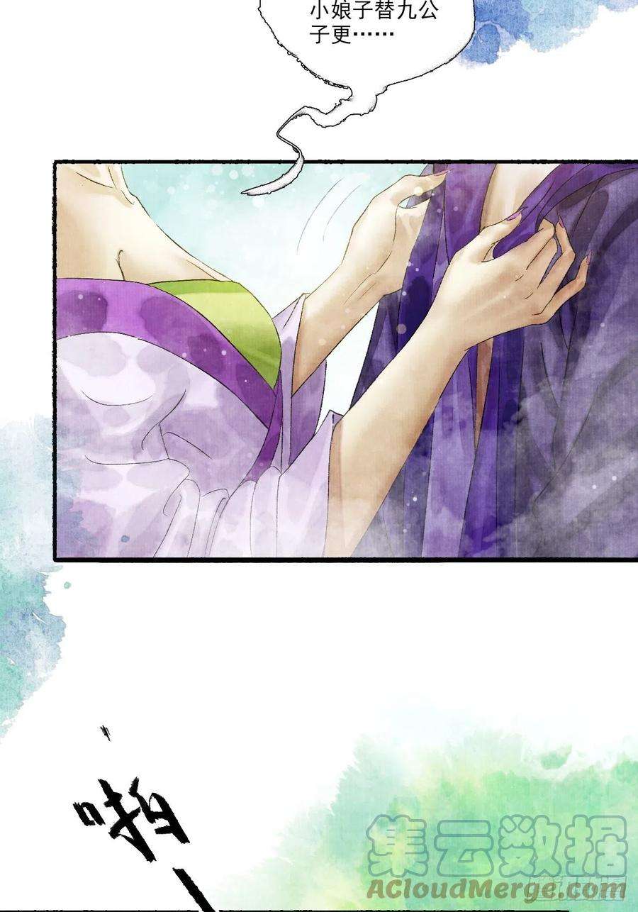 女鬼施主请自重十话 仙阵藏蛟九公子