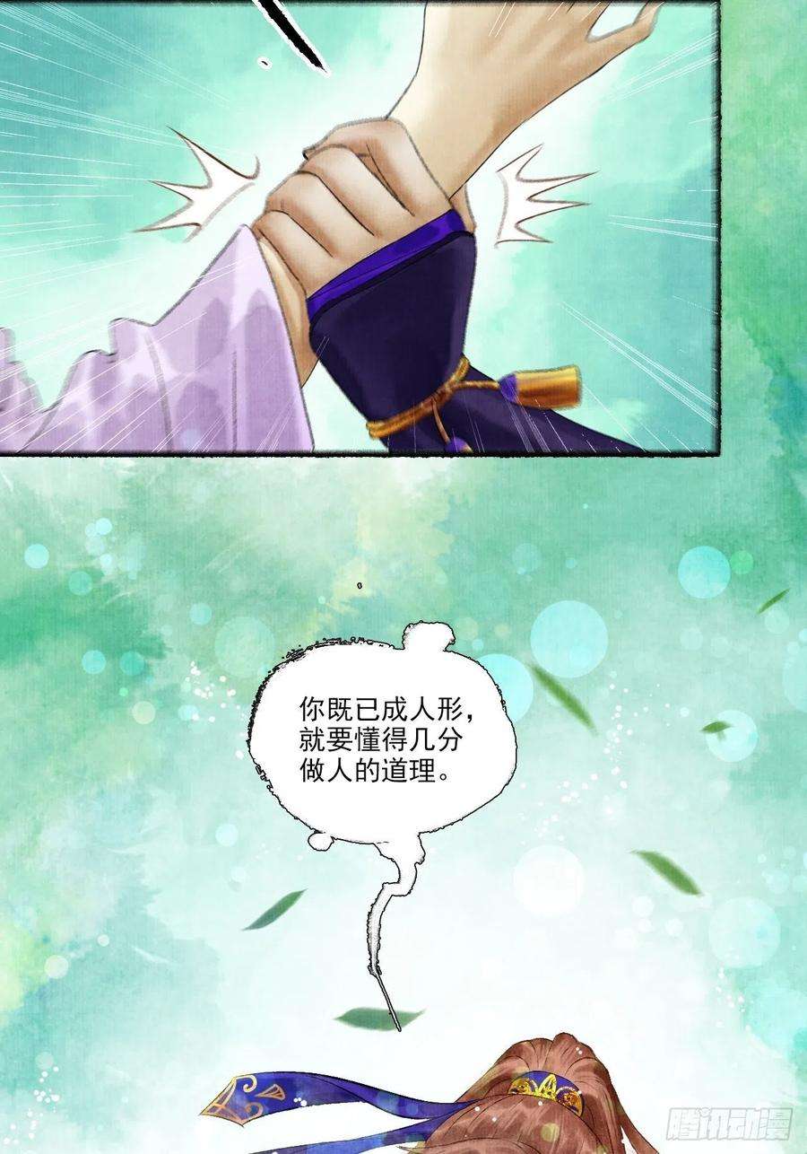 女鬼施主请自重十话 仙阵藏蛟九公子