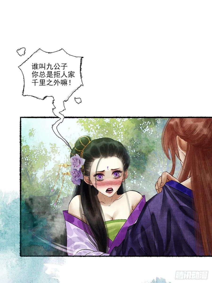 女鬼施主请自重十话 仙阵藏蛟九公子
