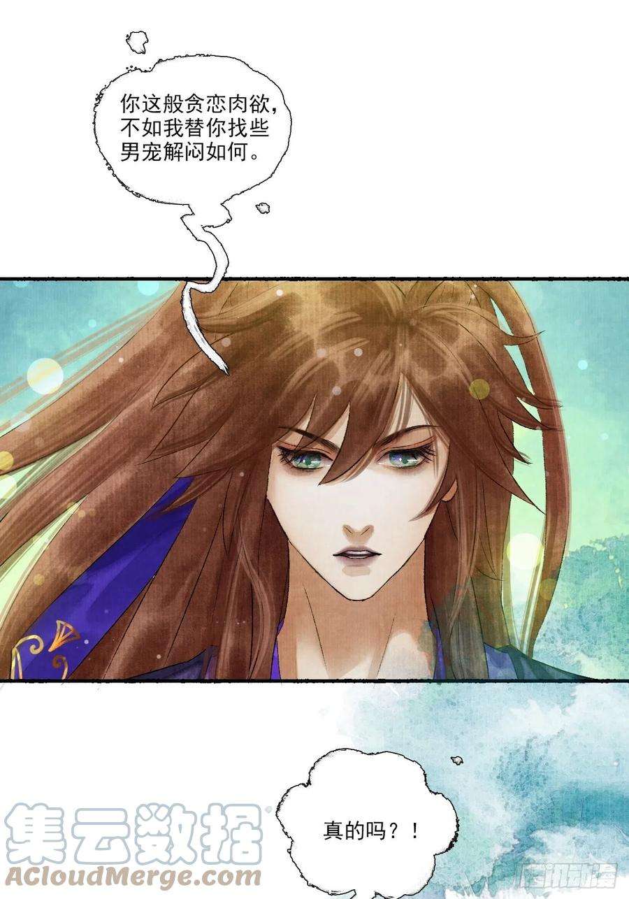 女鬼施主请自重十话 仙阵藏蛟九公子