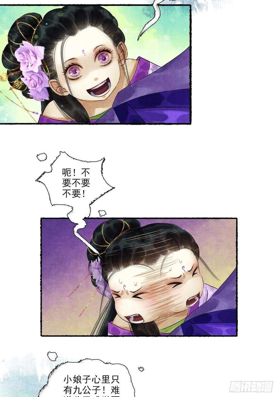 女鬼施主请自重十话 仙阵藏蛟九公子