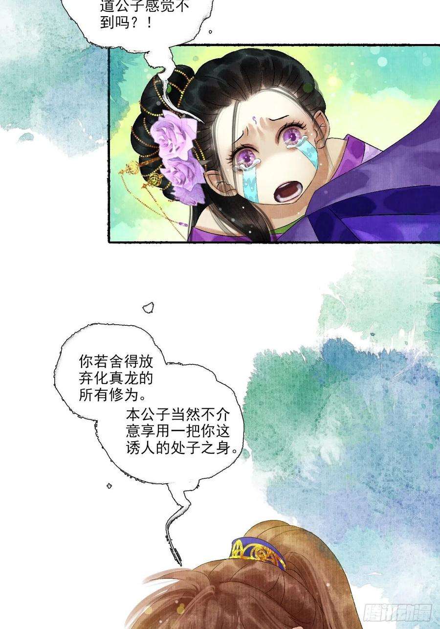 女鬼施主请自重十话 仙阵藏蛟九公子
