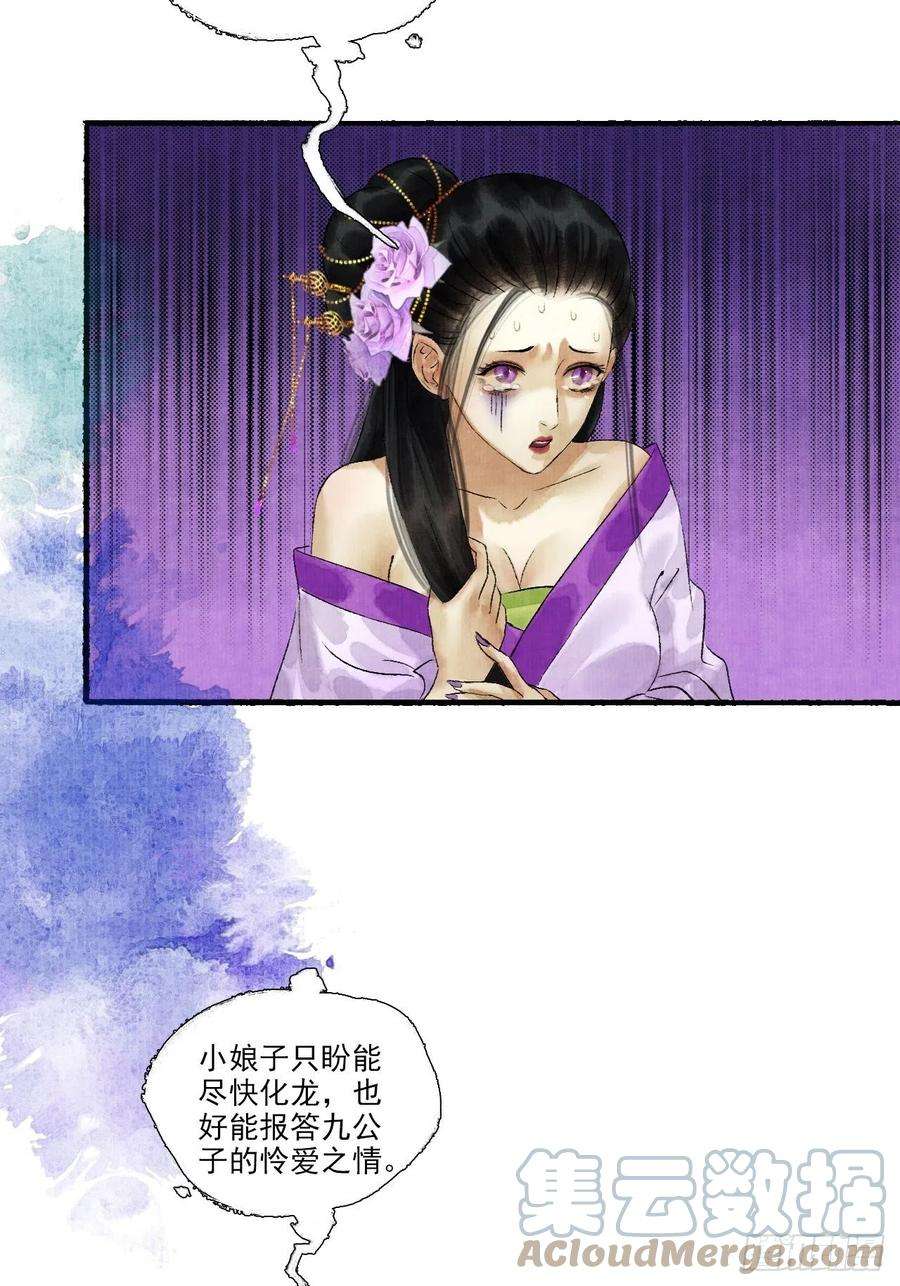 女鬼施主请自重十话 仙阵藏蛟九公子
