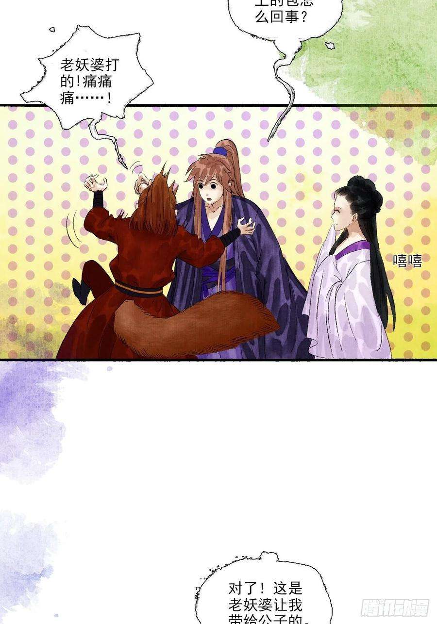 女鬼施主请自重十话 仙阵藏蛟九公子