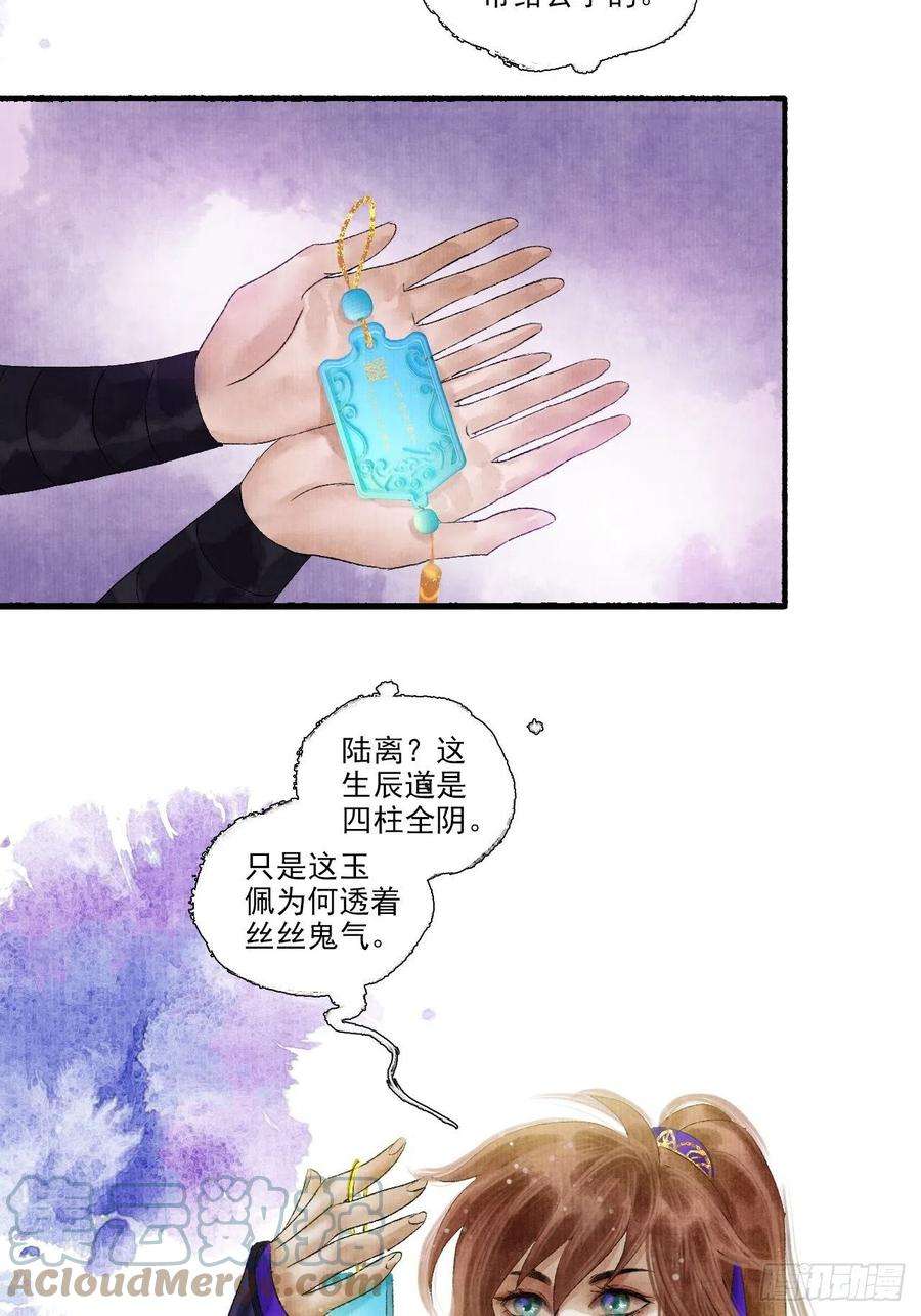 女鬼施主请自重十话 仙阵藏蛟九公子