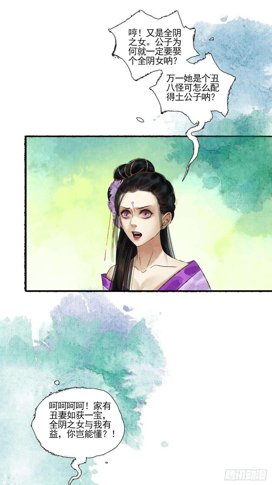 女鬼施主请自重十话 仙阵藏蛟九公子