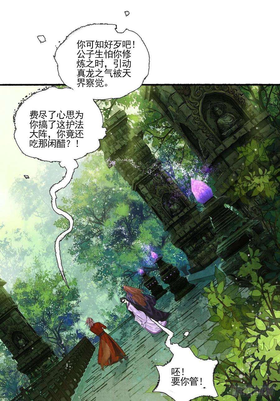 女鬼施主请自重十话 仙阵藏蛟九公子