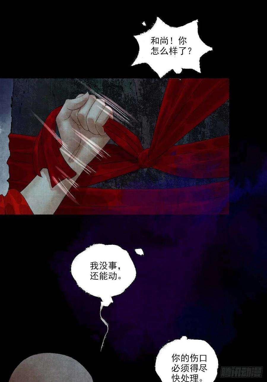 女鬼施主请自重十一话 傀儡蛊尸危机