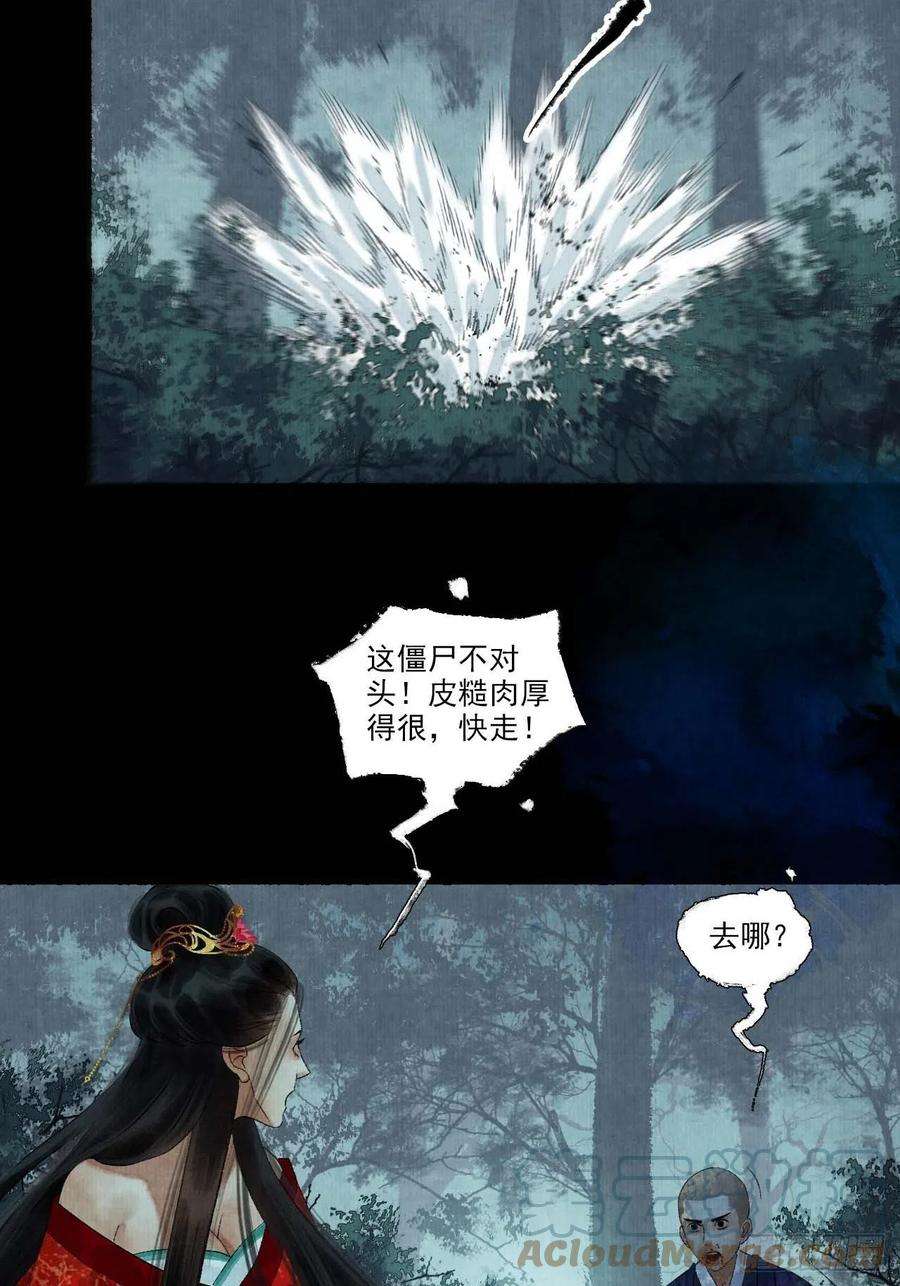 女鬼施主请自重十一话 傀儡蛊尸危机
