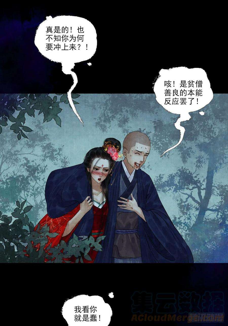 女鬼施主请自重十一话 傀儡蛊尸危机