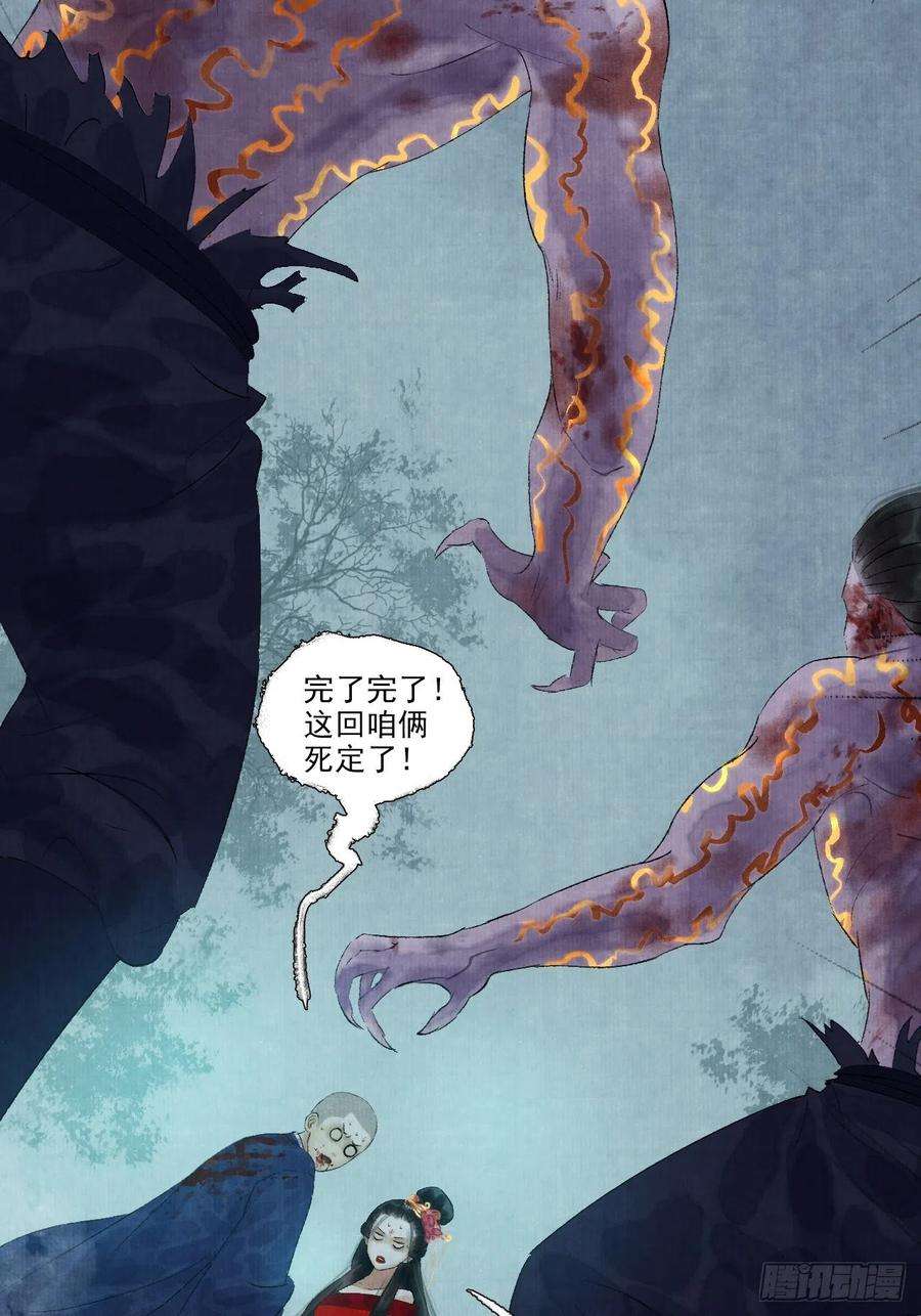 女鬼施主请自重十一话 傀儡蛊尸危机