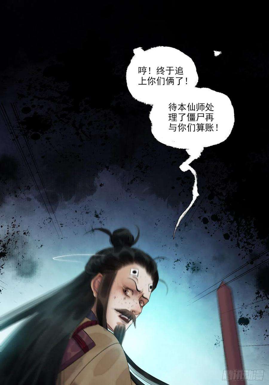 女鬼施主请自重十一话 傀儡蛊尸危机