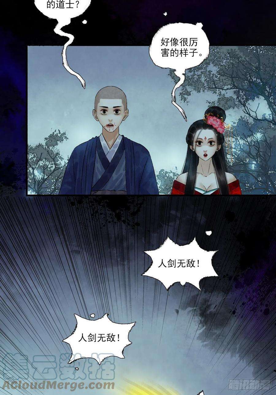 女鬼施主请自重十一话 傀儡蛊尸危机