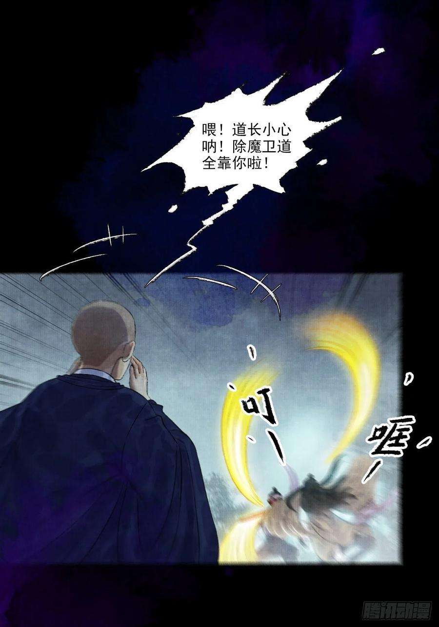 女鬼施主请自重十一话 傀儡蛊尸危机