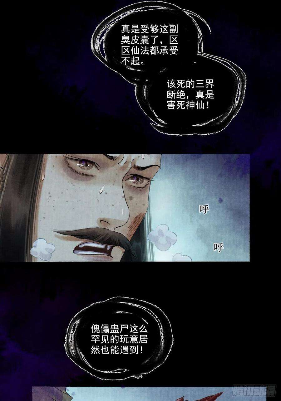 女鬼施主请自重十一话 傀儡蛊尸危机