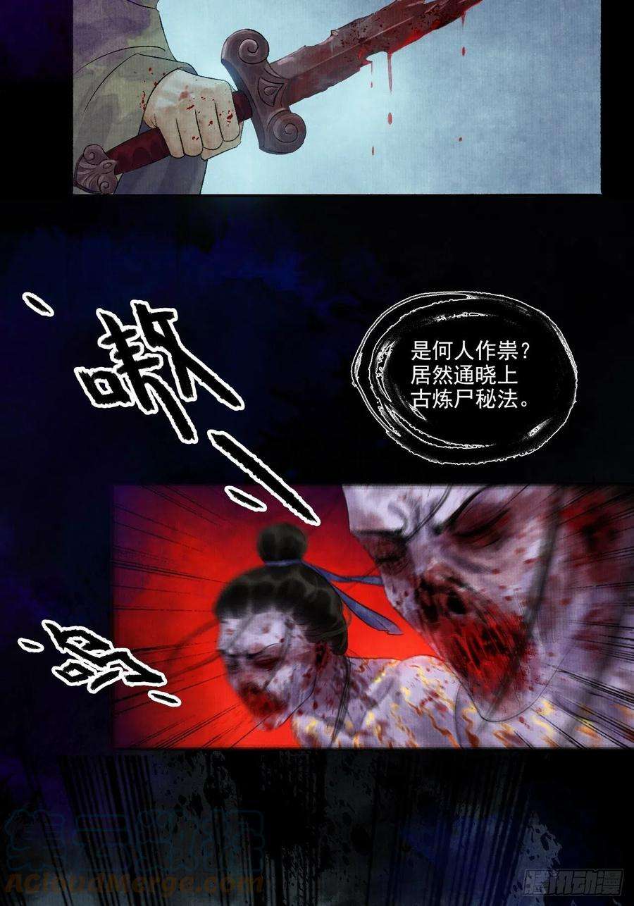 女鬼施主请自重十一话 傀儡蛊尸危机