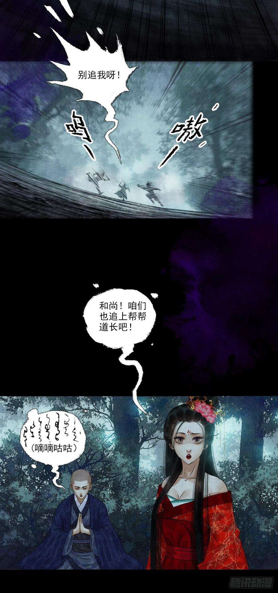 女鬼施主请自重十一话 傀儡蛊尸危机