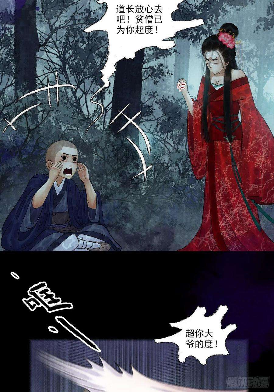 女鬼施主请自重十一话 傀儡蛊尸危机