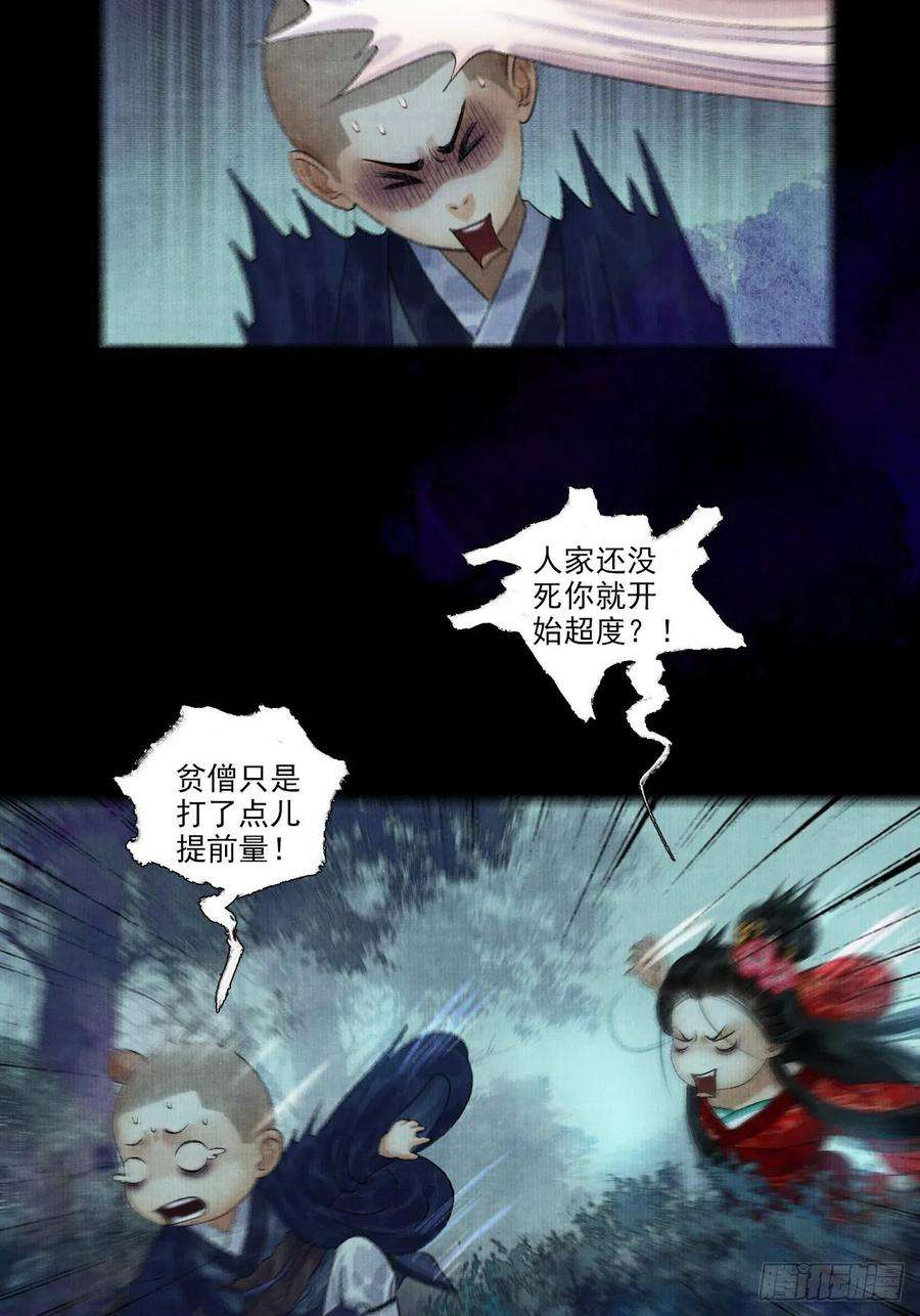 女鬼施主请自重十一话 傀儡蛊尸危机