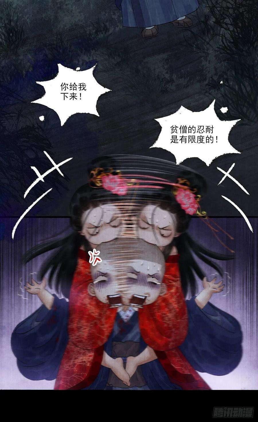 女鬼施主请自重十一话 傀儡蛊尸危机