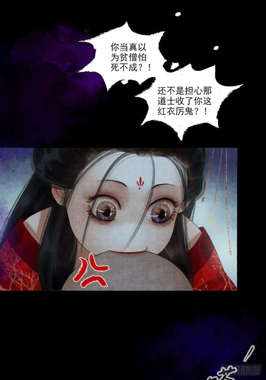 女鬼施主请自重十一话 傀儡蛊尸危机