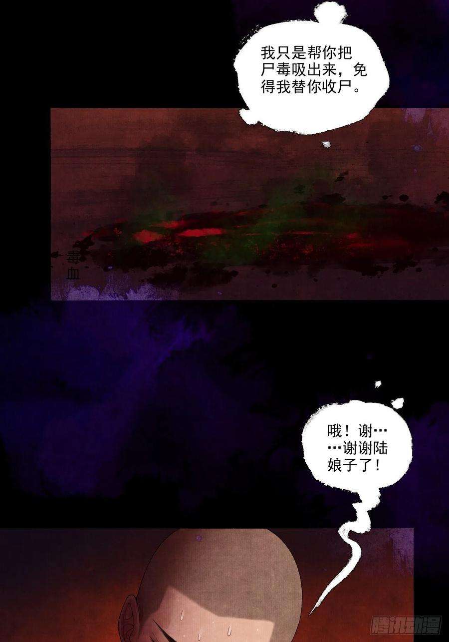 女鬼施主请自重十一话 傀儡蛊尸危机