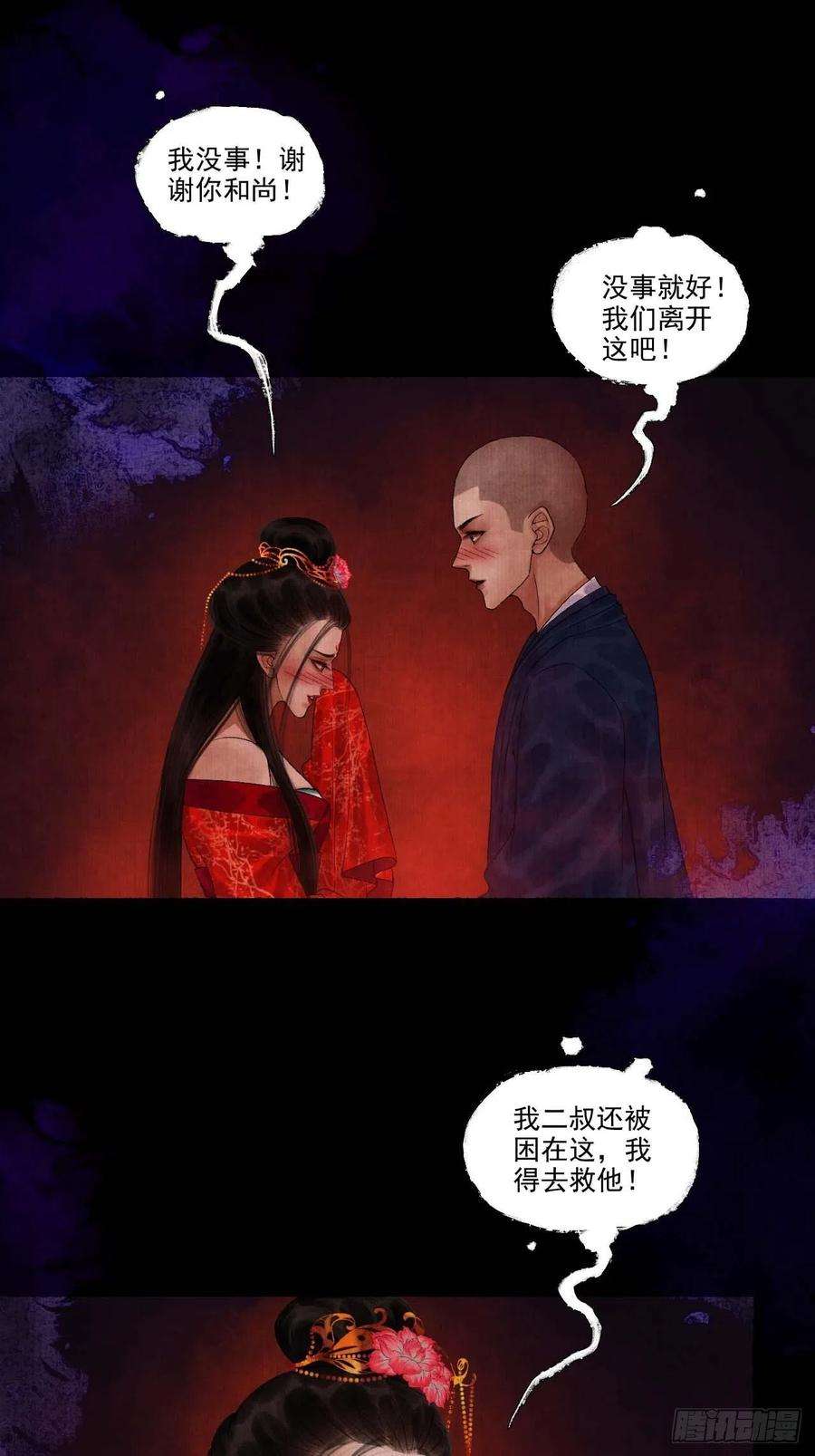女鬼施主请自重十二话 禽兽借尸