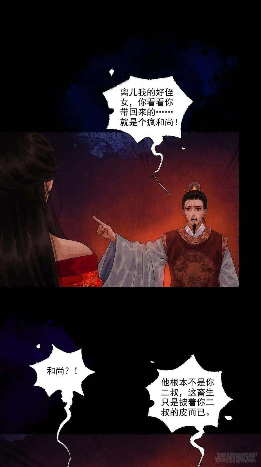 女鬼施主请自重十二话 禽兽借尸