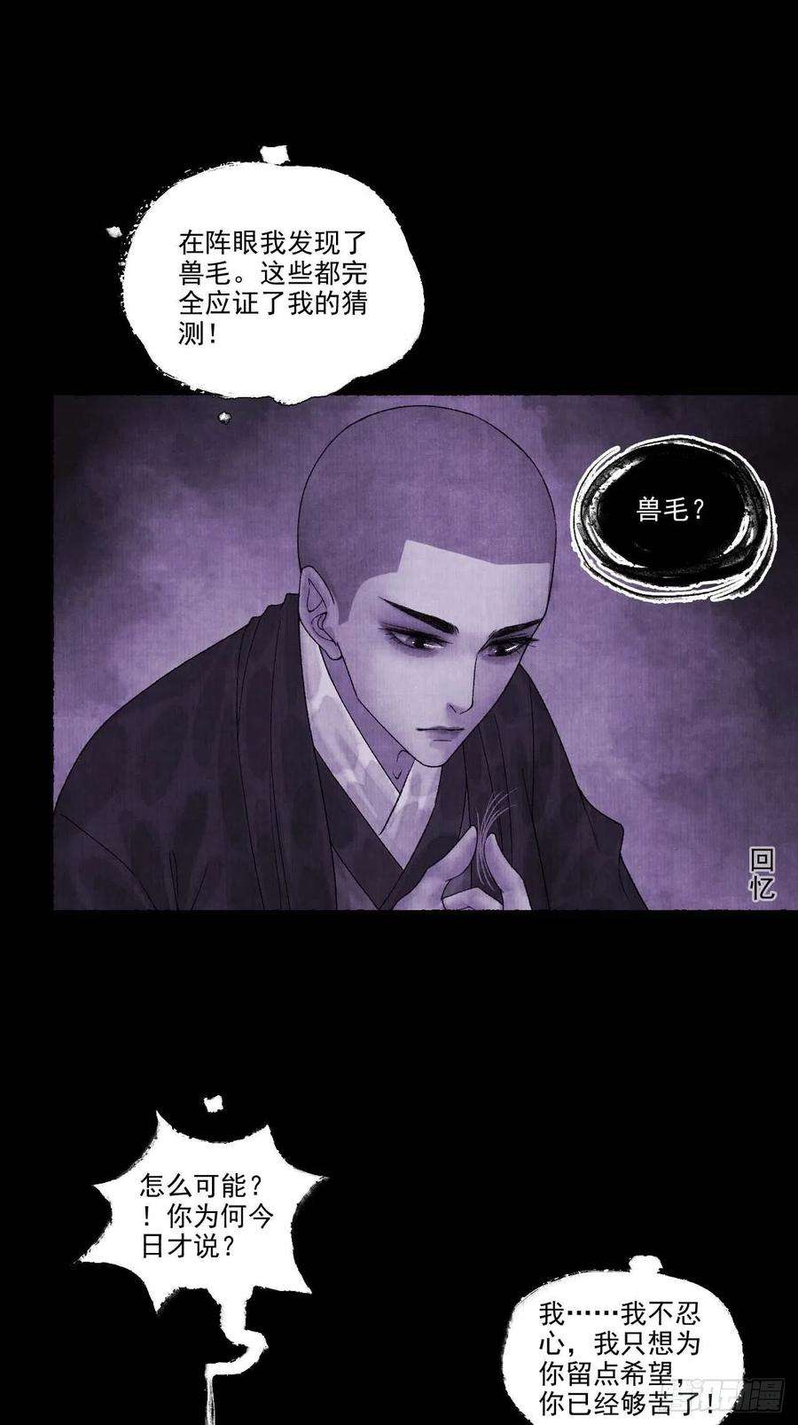 女鬼施主请自重十二话 禽兽借尸
