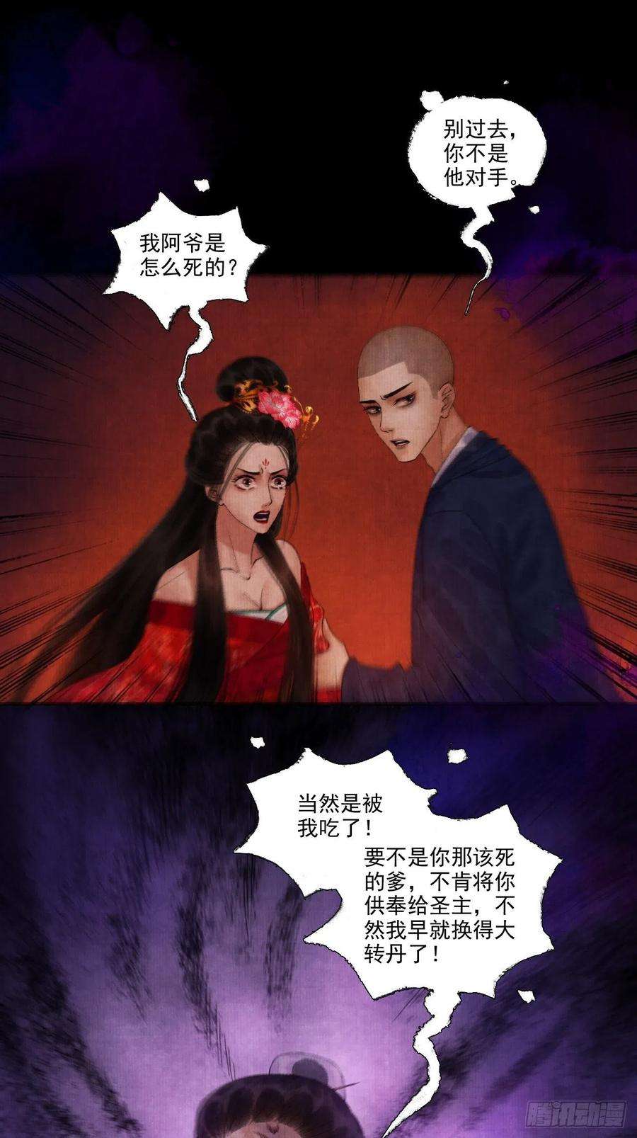 女鬼施主请自重十二话 禽兽借尸