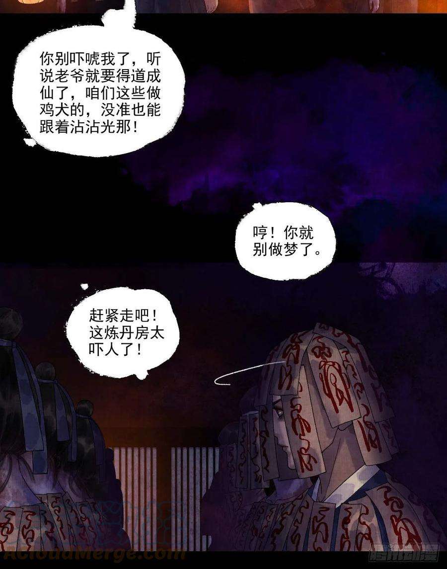 女鬼施主请自重十二话 禽兽借尸