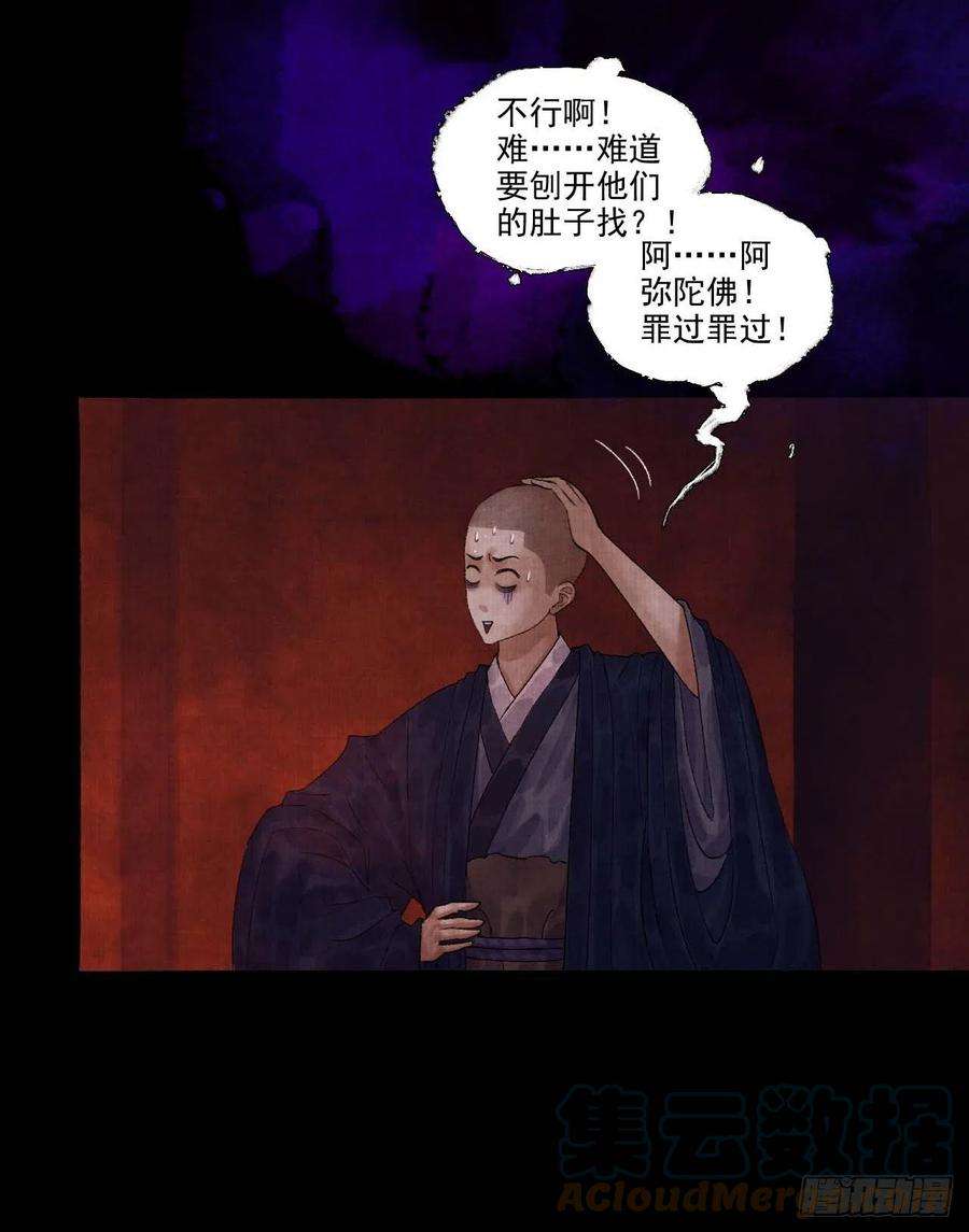 女鬼施主请自重十二话 禽兽借尸