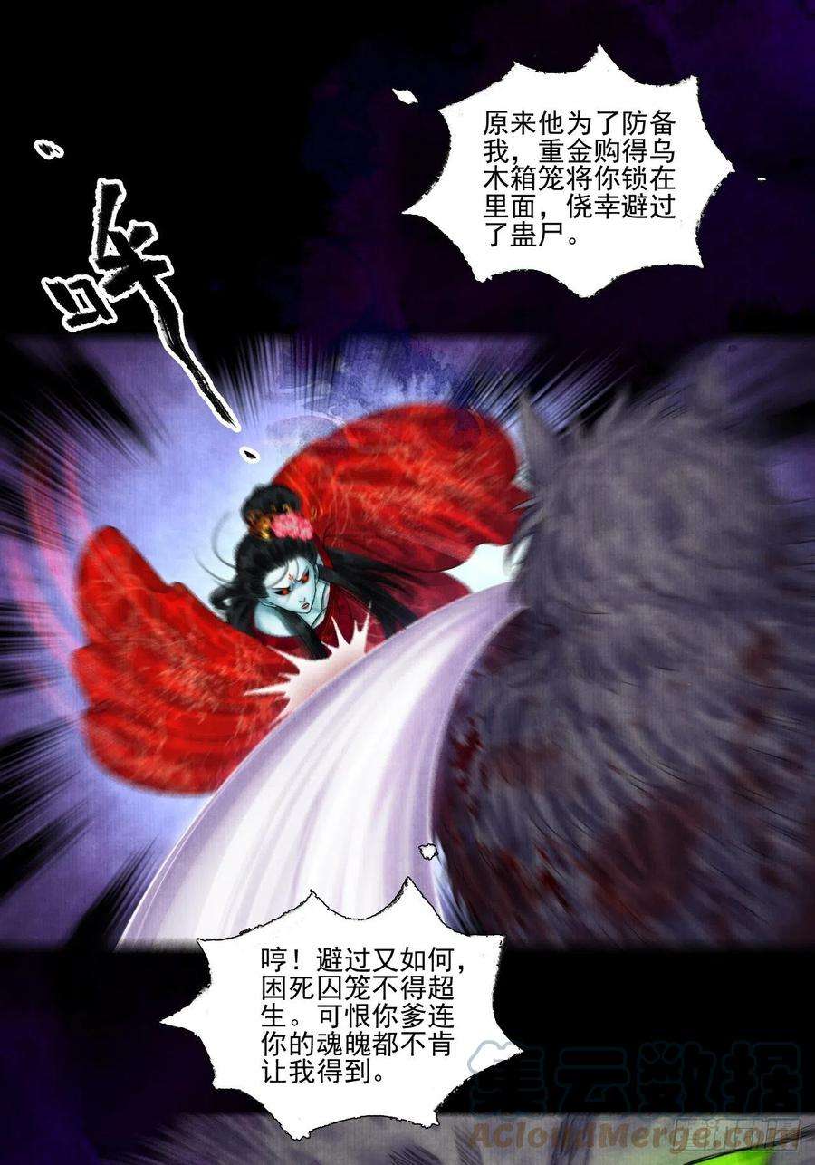 女鬼施主请自重十三话 大战狼妖