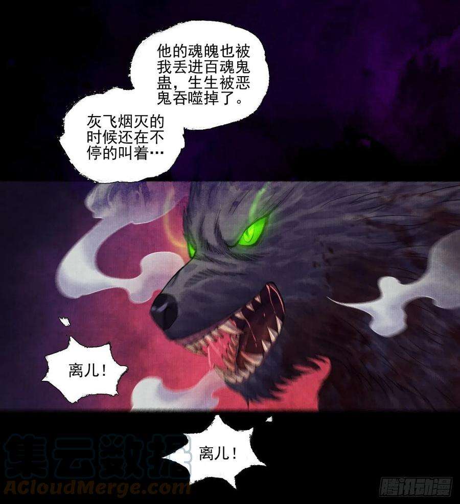 女鬼施主请自重十三话 大战狼妖