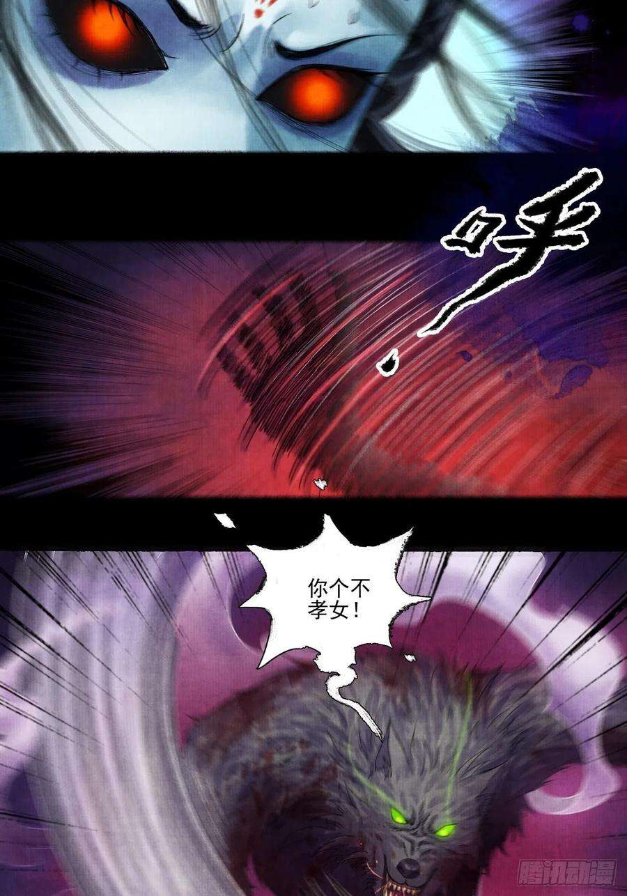女鬼施主请自重十三话 大战狼妖