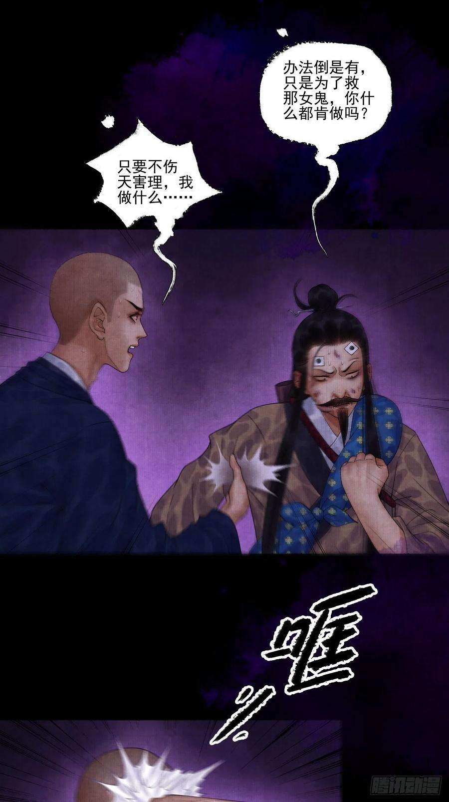 女鬼施主请自重十三话 大战狼妖