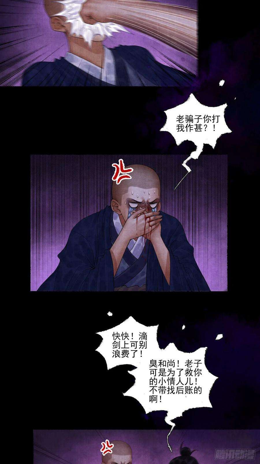 女鬼施主请自重十三话 大战狼妖