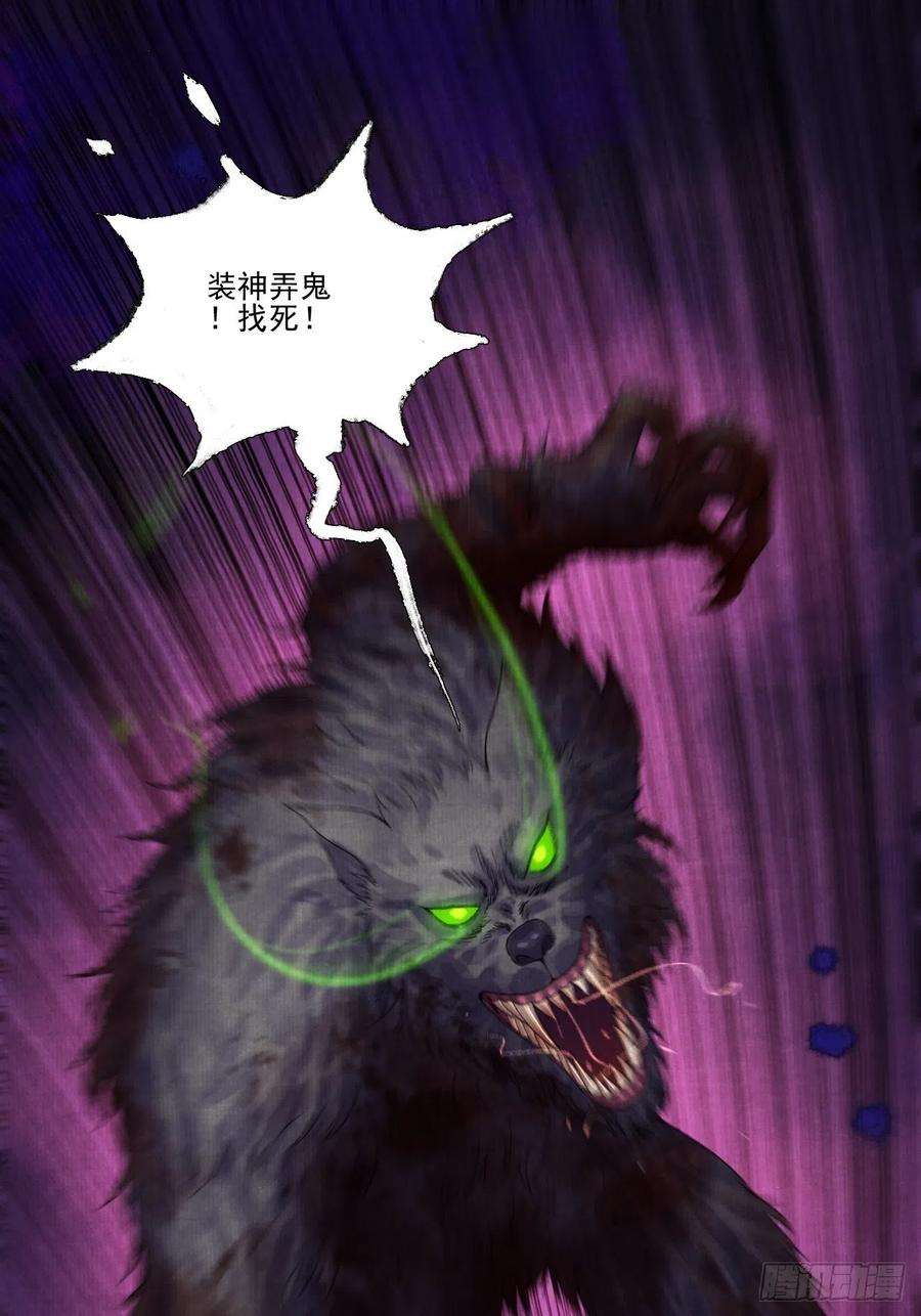 女鬼施主请自重十三话 大战狼妖