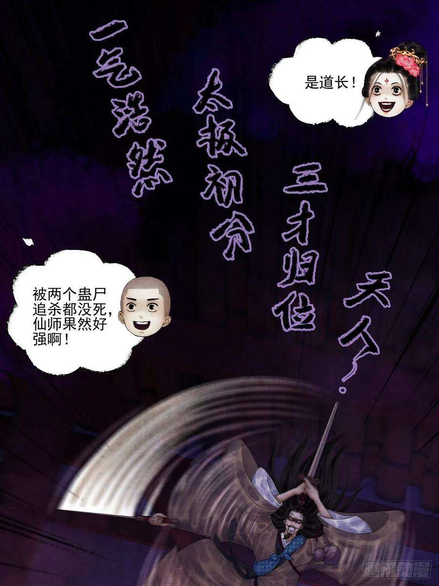 女鬼施主请自重十三话 大战狼妖