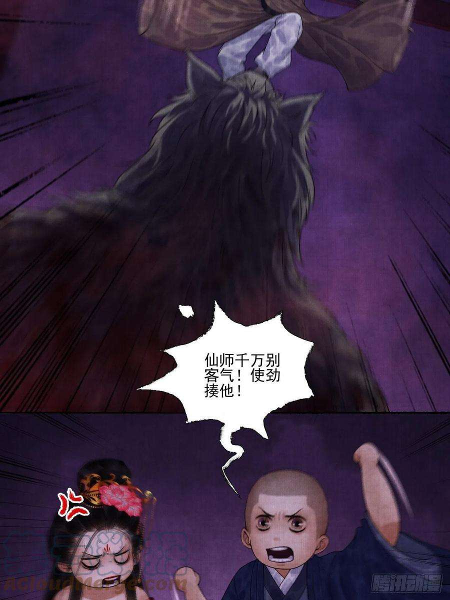 女鬼施主请自重十三话 大战狼妖