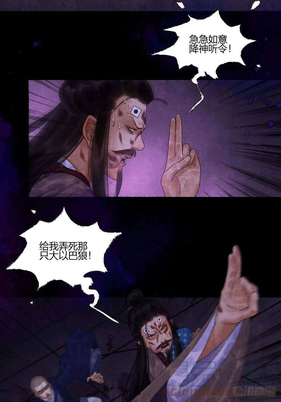 女鬼施主请自重十四话 大战狼妖二