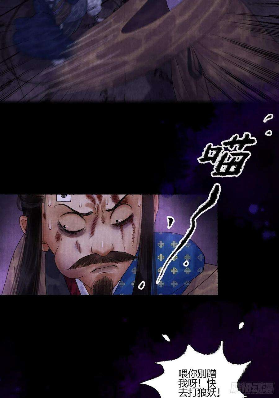 女鬼施主请自重十四话 大战狼妖二