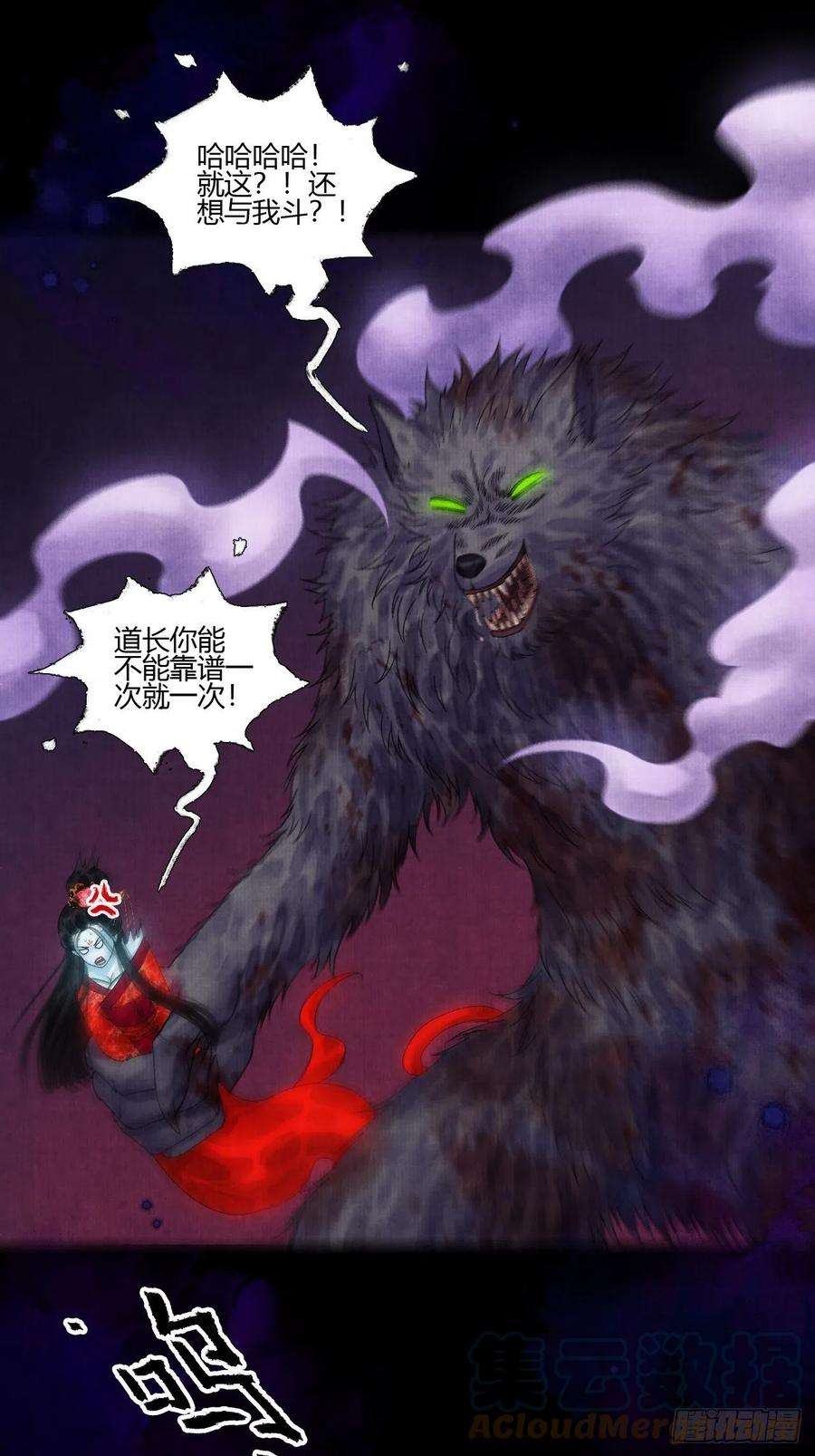 女鬼施主请自重十四话 大战狼妖二